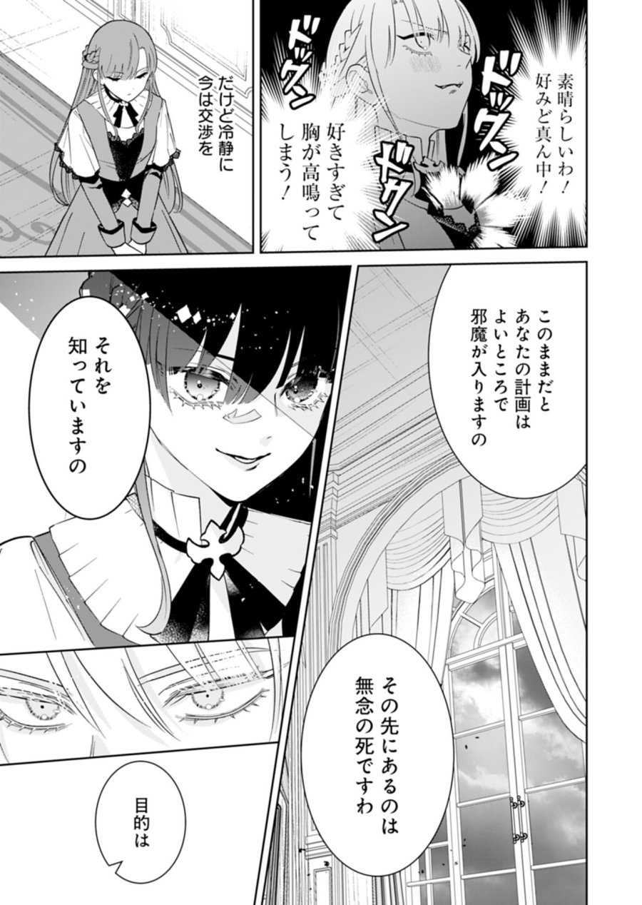 私は悪役令嬢らしいので、ラスボスを愛でる係になることにしました 第1話 - Page 37