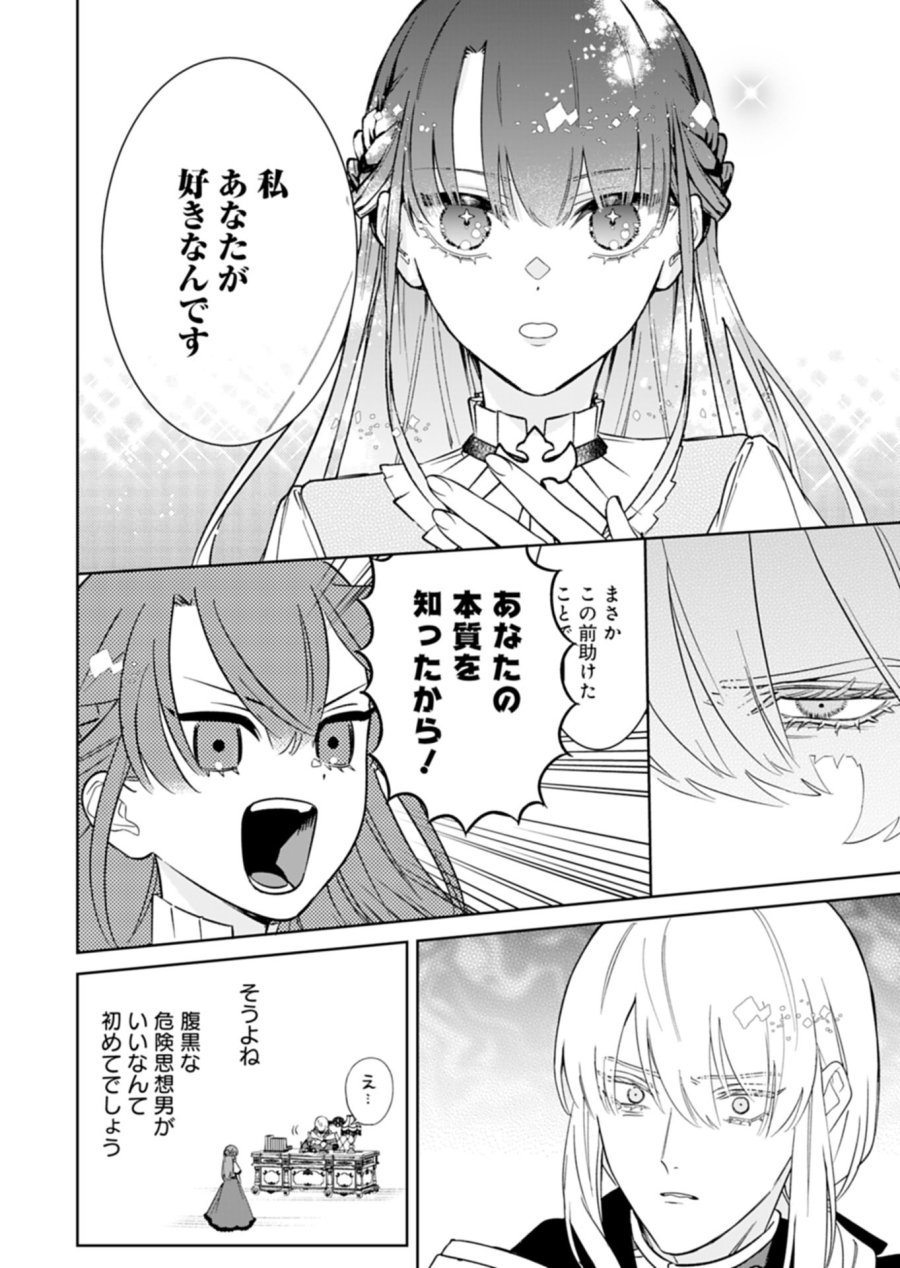 私は悪役令嬢らしいので、ラスボスを愛でる係になることにしました 第1話 - Page 38