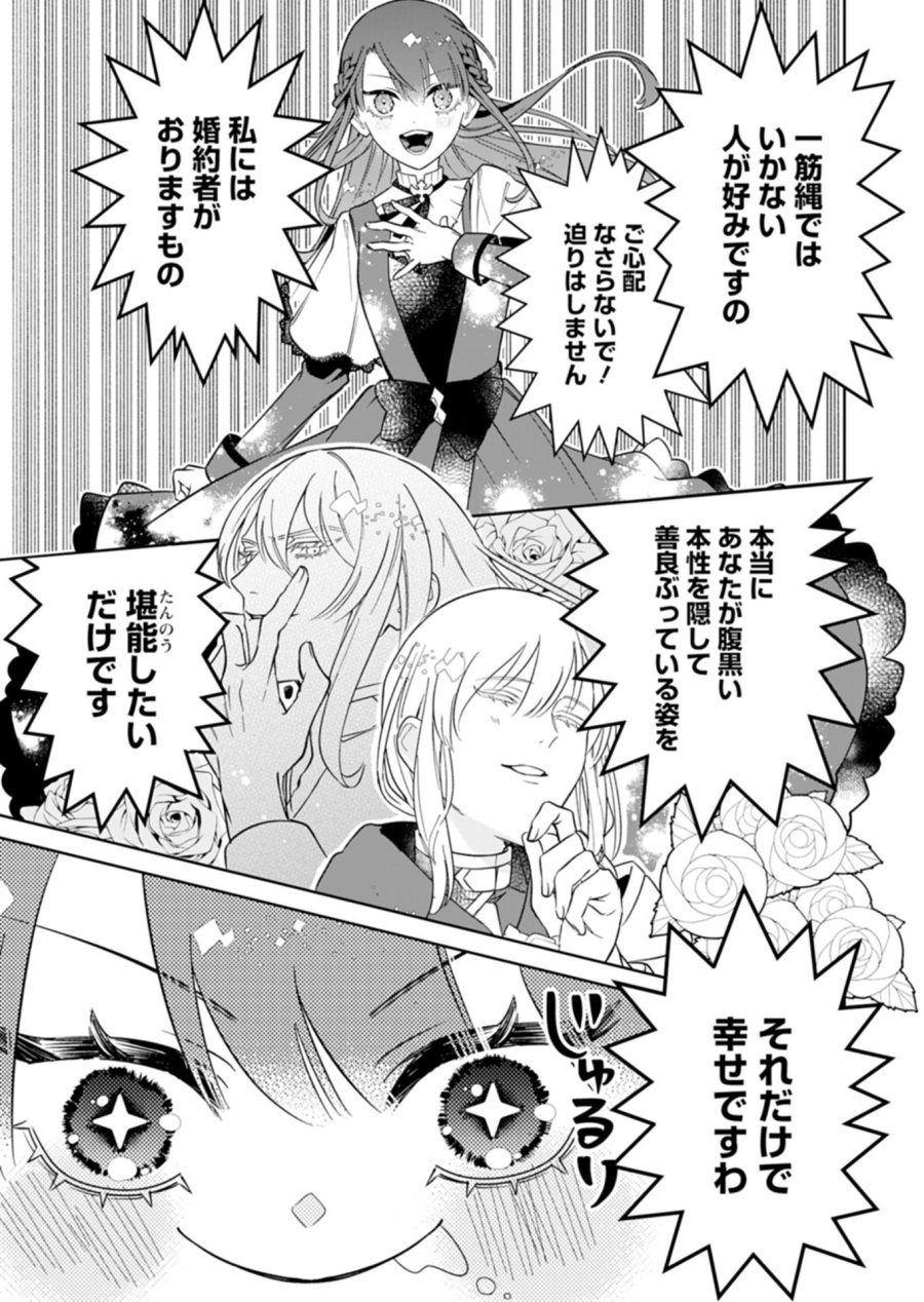 私は悪役令嬢らしいので、ラスボスを愛でる係になることにしました 第1話 - Page 39