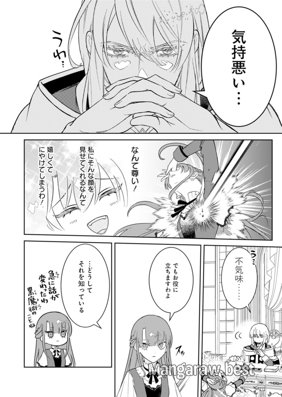 私は悪役令嬢らしいので、ラスボスを愛でる係になることにしました 第1話 - Page 40