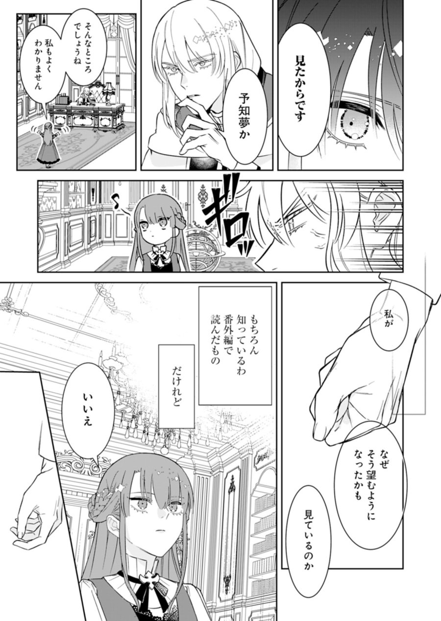 私は悪役令嬢らしいので、ラスボスを愛でる係になることにしました 第1話 - Page 41