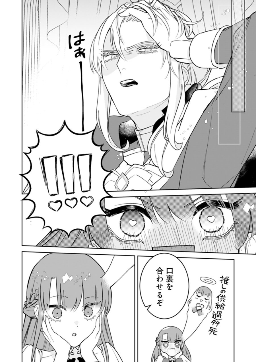 私は悪役令嬢らしいので、ラスボスを愛でる係になることにしました 第1話 - Page 42