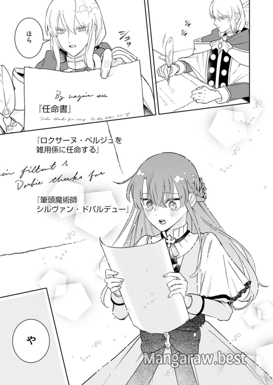 私は悪役令嬢らしいので、ラスボスを愛でる係になることにしました 第1話 - Page 43