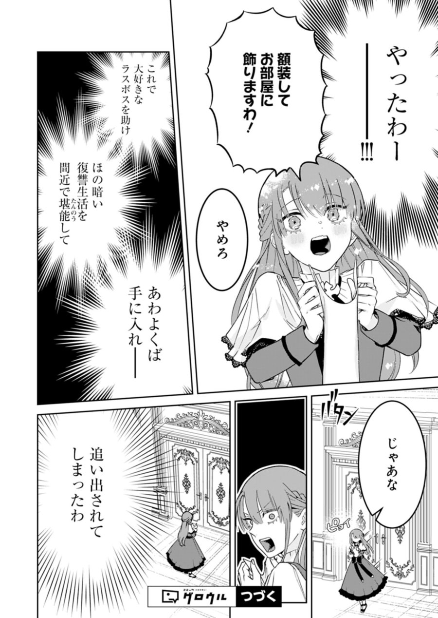 私は悪役令嬢らしいので、ラスボスを愛でる係になることにしました 第1話 - Page 44