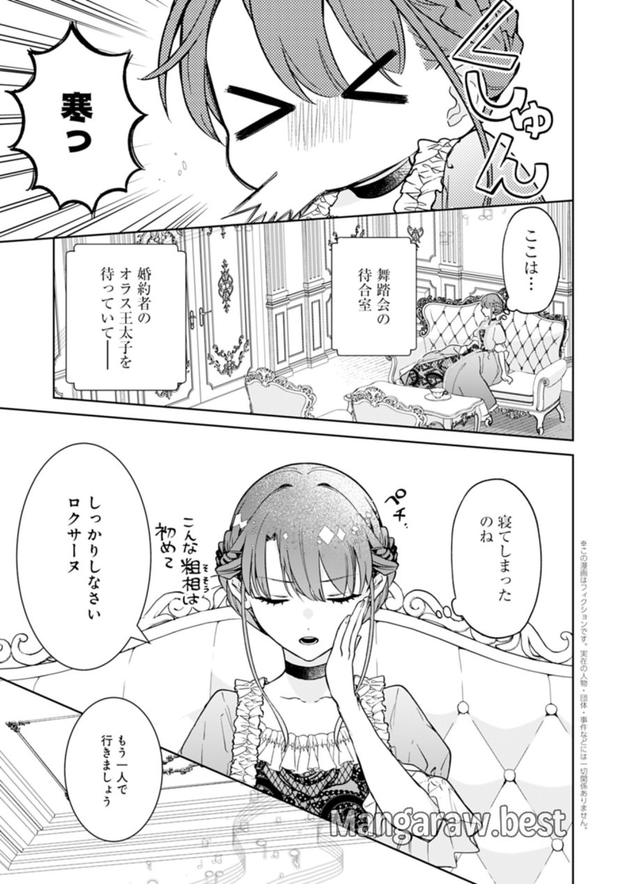 私は悪役令嬢らしいので、ラスボスを愛でる係になることにしました 第1話 - Page 5