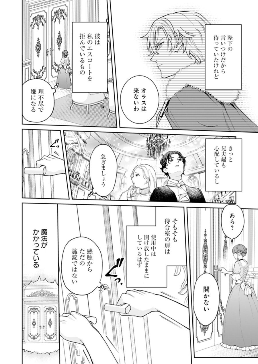 私は悪役令嬢らしいので、ラスボスを愛でる係になることにしました 第1話 - Page 6