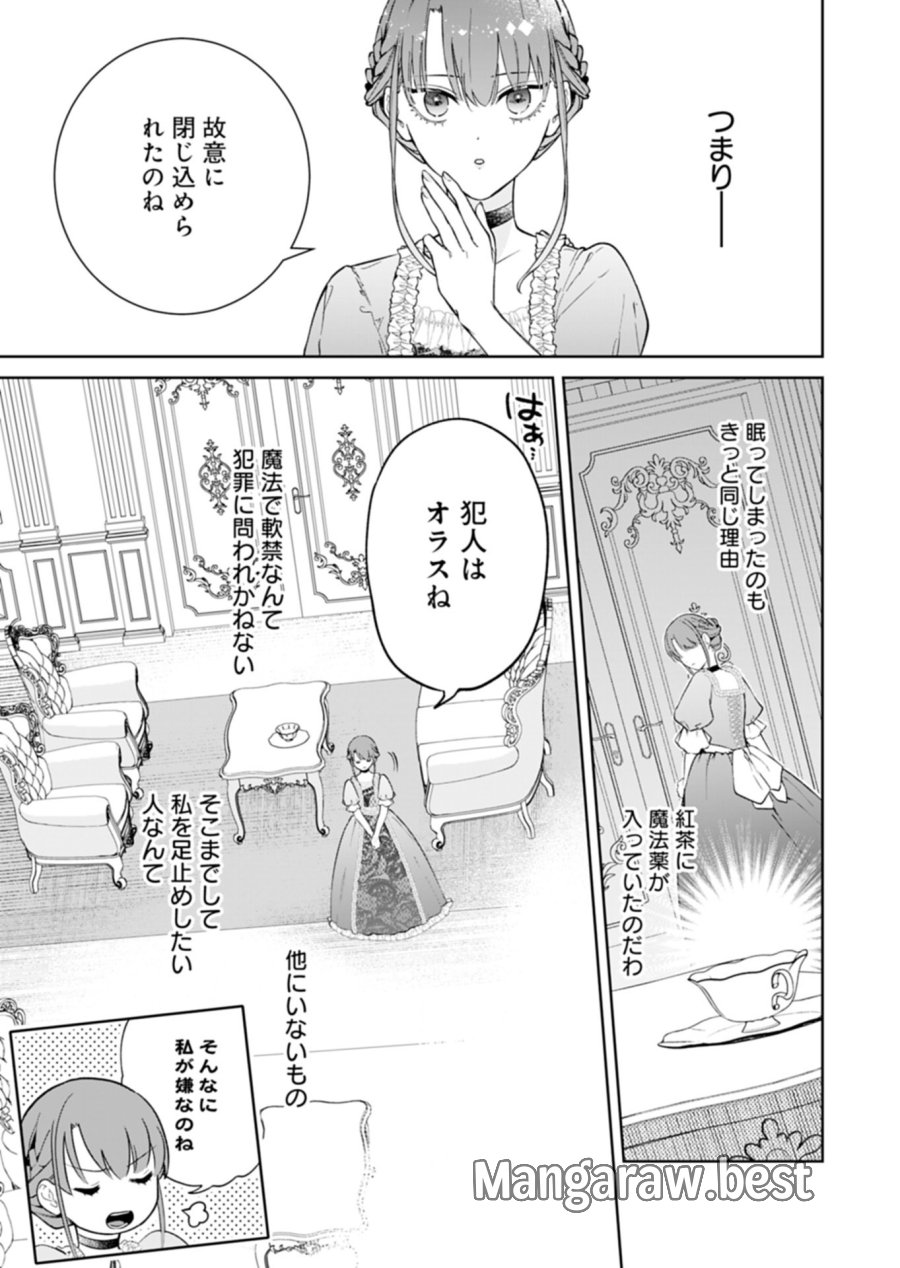 私は悪役令嬢らしいので、ラスボスを愛でる係になることにしました 第1話 - Page 7