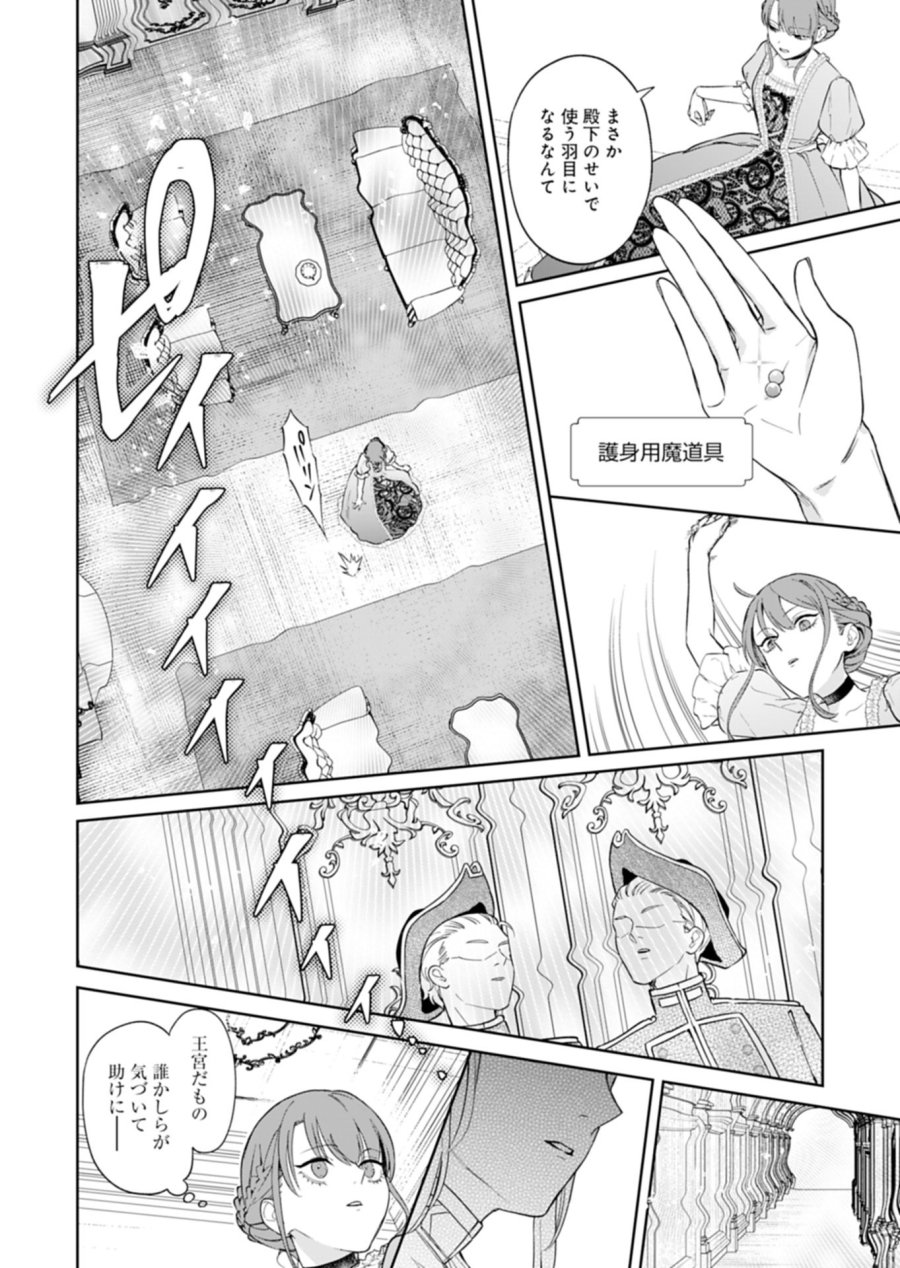 私は悪役令嬢らしいので、ラスボスを愛でる係になることにしました 第1話 - Page 8