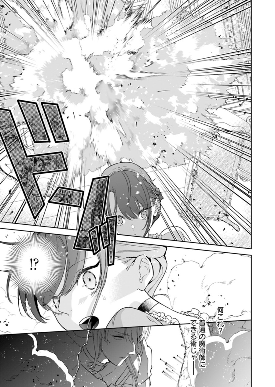 私は悪役令嬢らしいので、ラスボスを愛でる係になることにしました 第1話 - Page 9