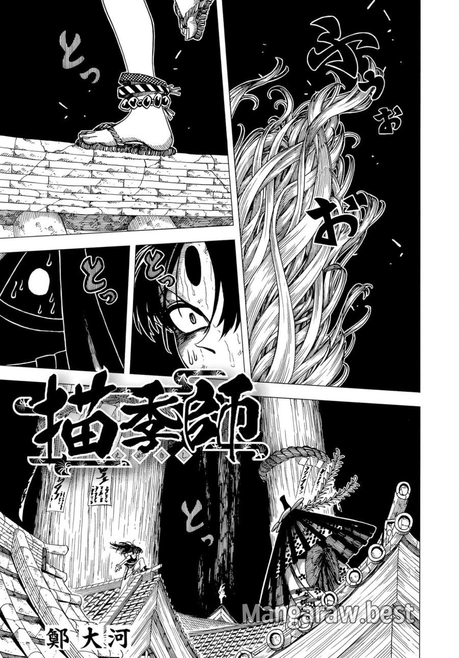 描季師 第14話 - Trang 1