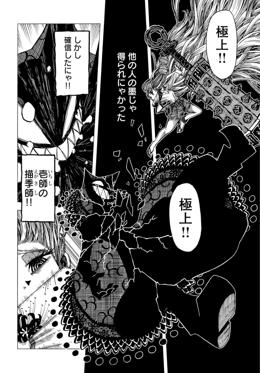 描季師 第14話 - Trang 18