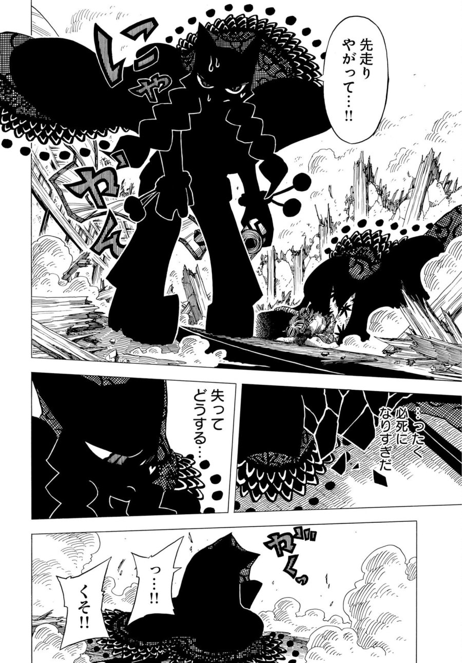 描季師 第14話 - Trang 22
