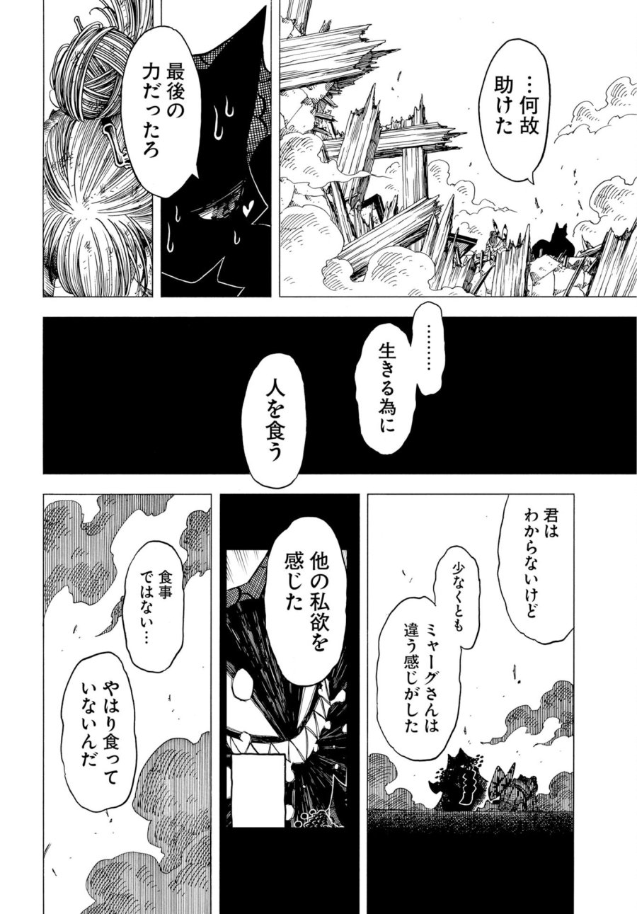 描季師 第14話 - Trang 24