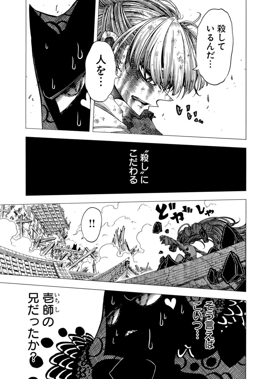 描季師 第14話 - Trang 25