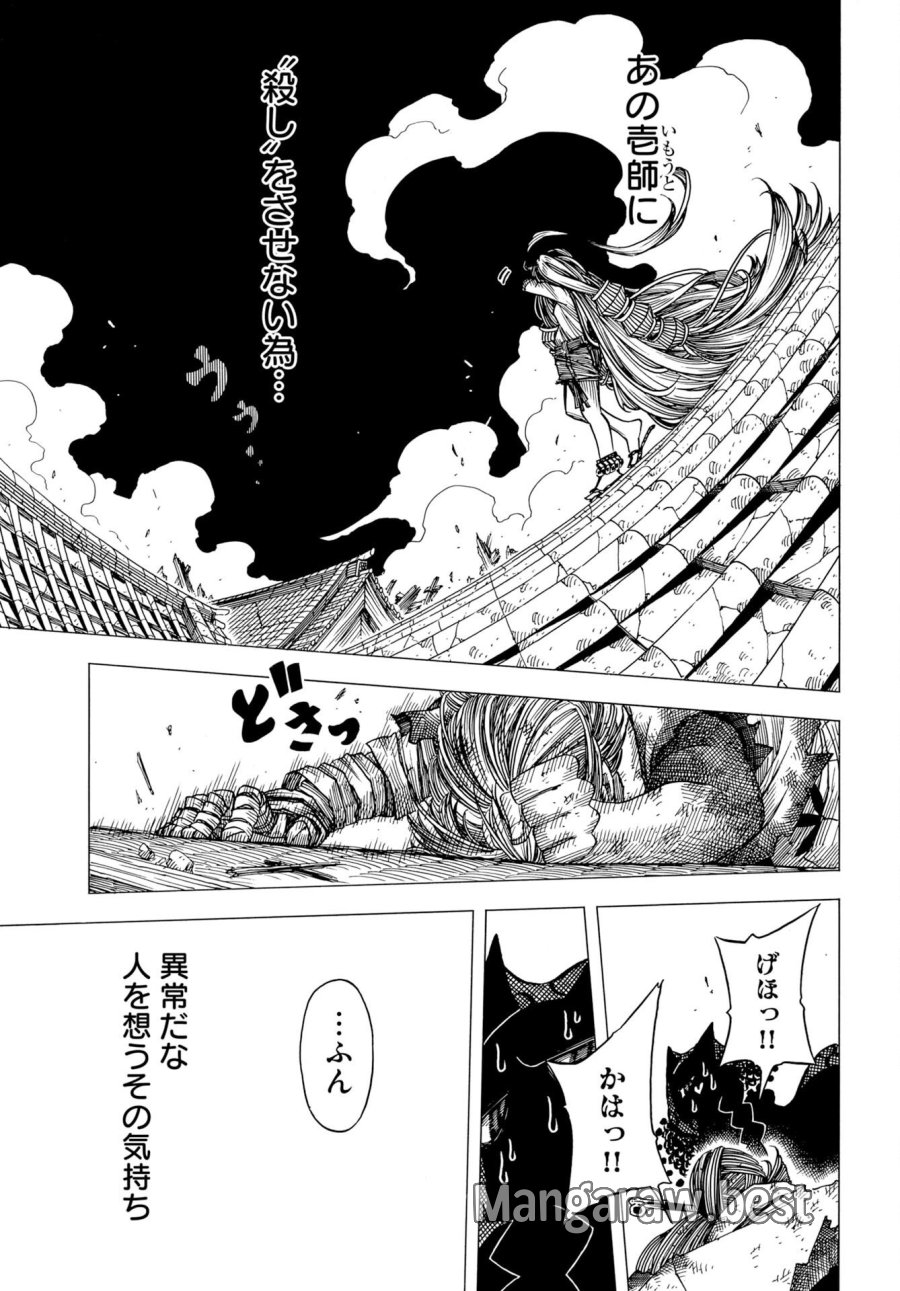 描季師 第14話 - Trang 27