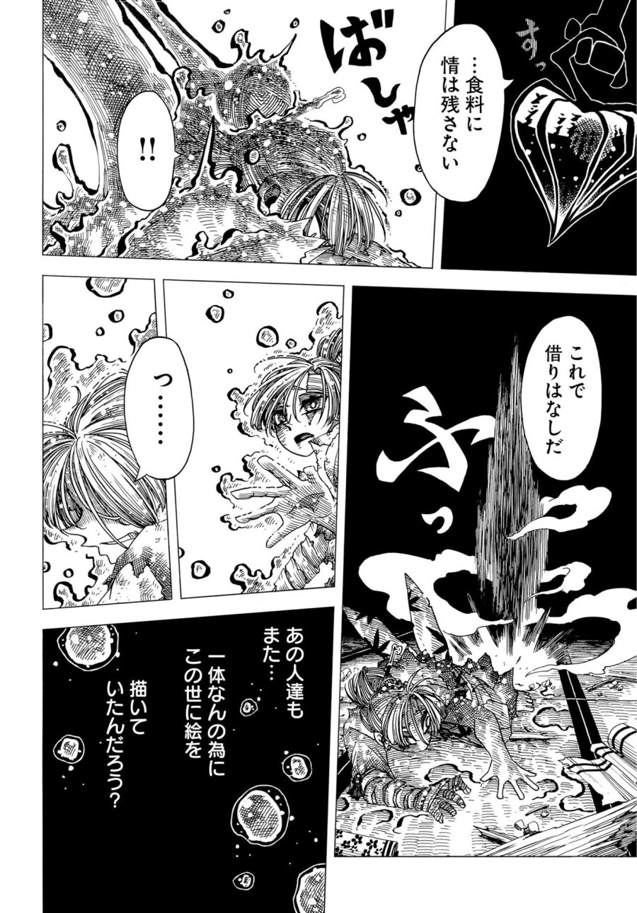 描季師 第14話 - Trang 28