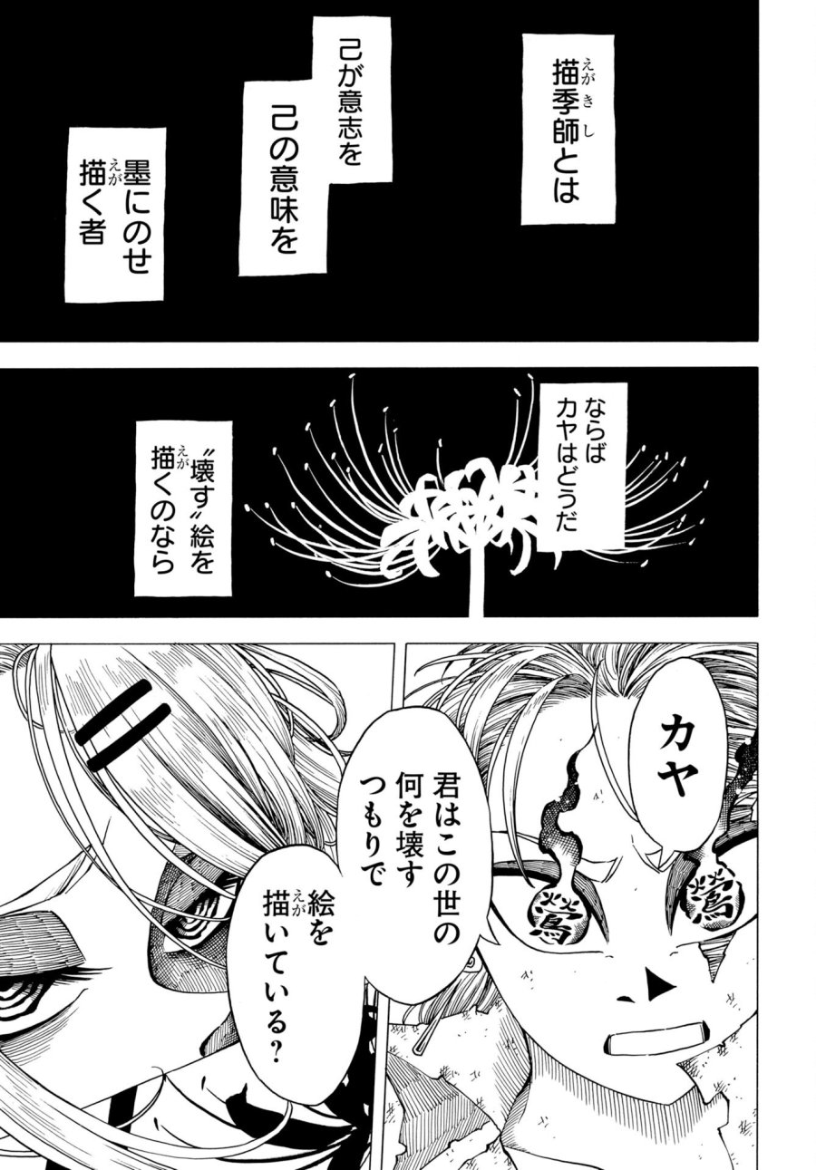 描季師 第15話 - Page 13