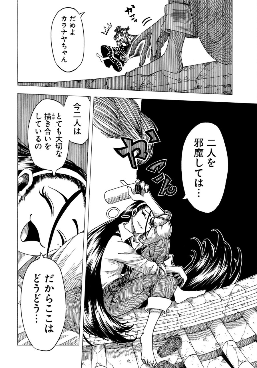 描季師 第15話 - Page 2