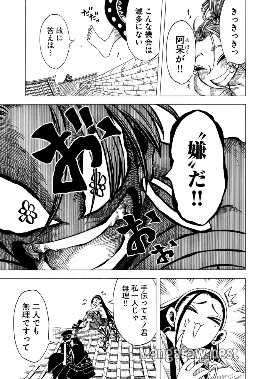 描季師 第15話 - Page 3