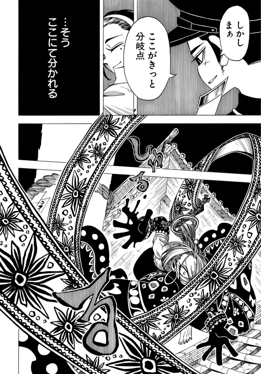描季師 第15話 - Page 4