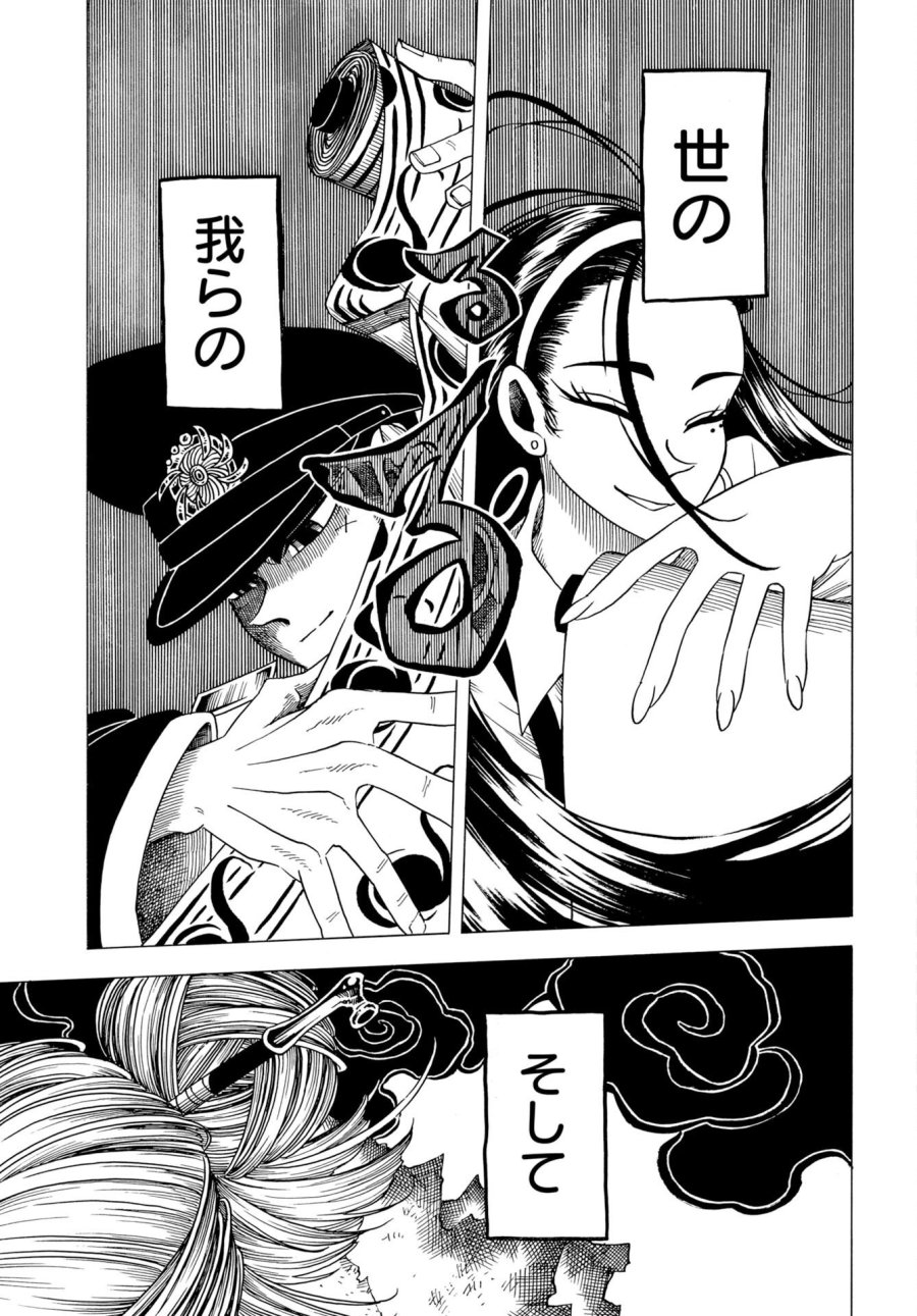 描季師 第15話 - Page 5