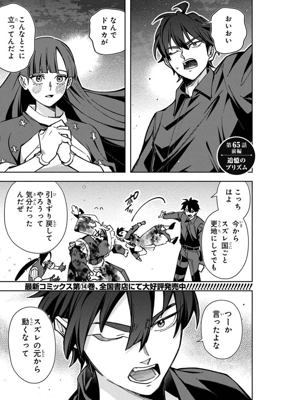 はめつのおうこく 第65.1話 - Trang 1