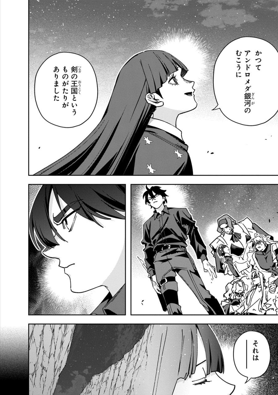 はめつのおうこく 第65.1話 - Trang 10