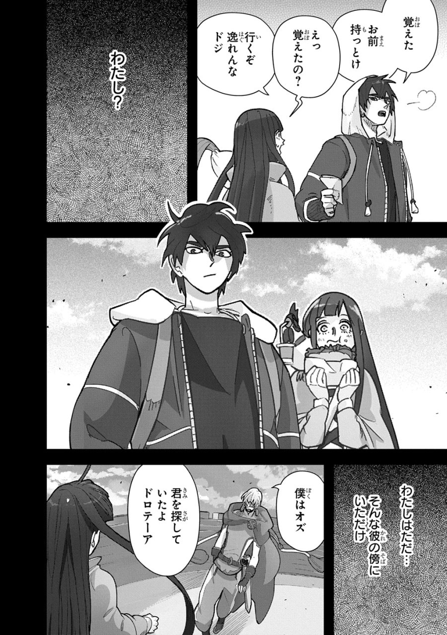 はめつのおうこく 第65.1話 - Trang 14
