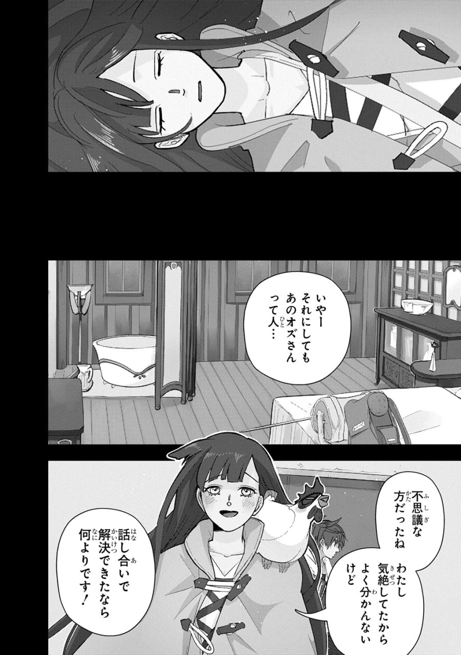 はめつのおうこく 第65.1話 - Trang 18
