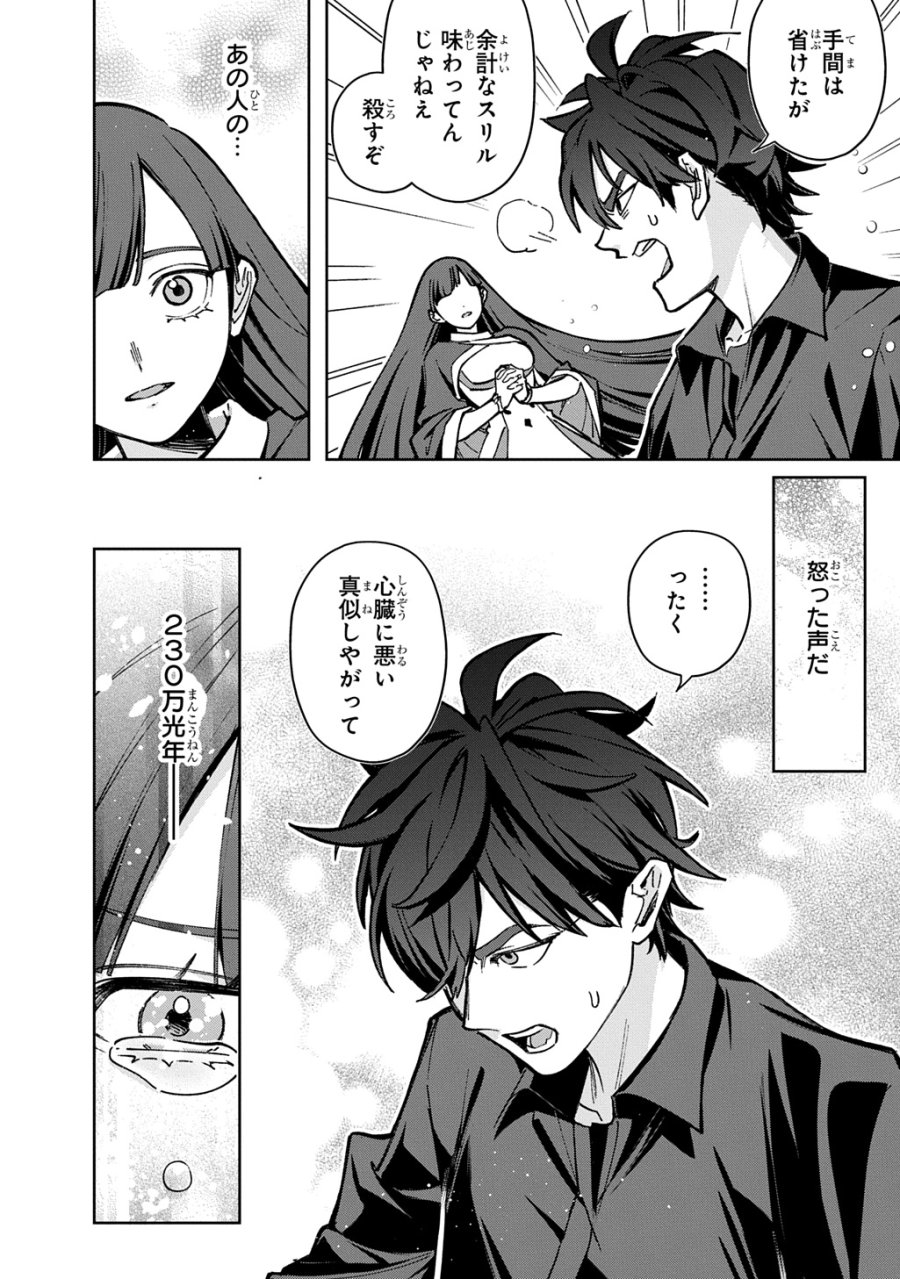はめつのおうこく 第65.1話 - Trang 2