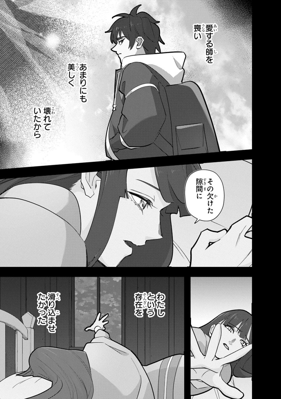 はめつのおうこく 第65.1話 - Trang 21