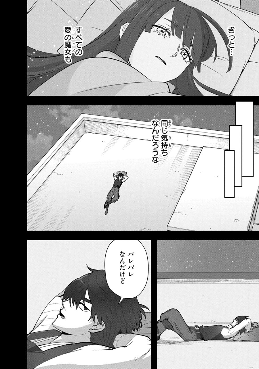 はめつのおうこく 第65.1話 - Trang 22