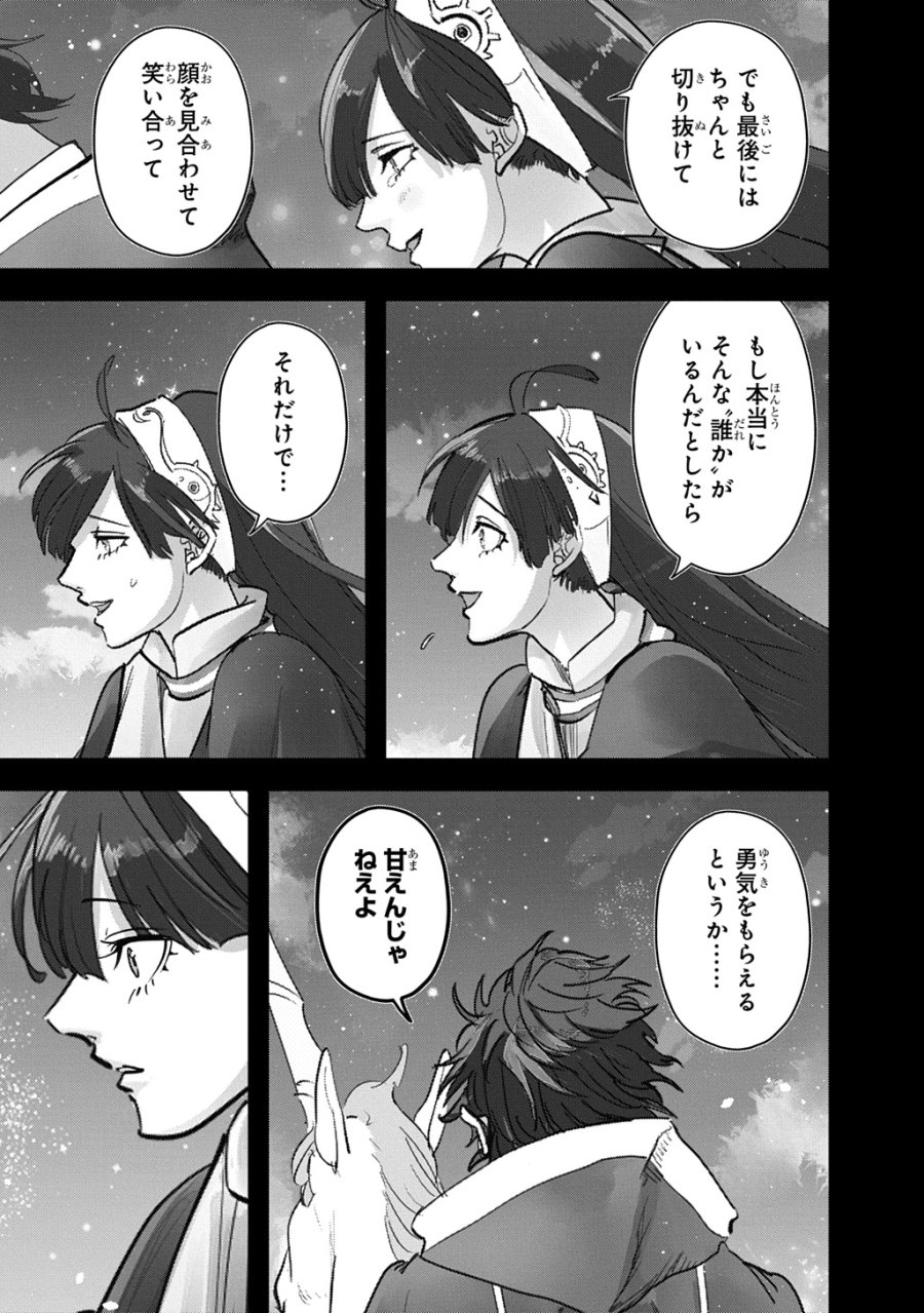はめつのおうこく 第65.1話 - Trang 29