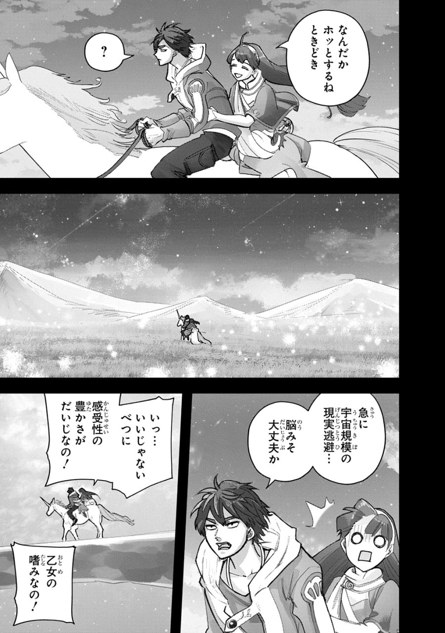 はめつのおうこく 第65.1話 - Trang 31
