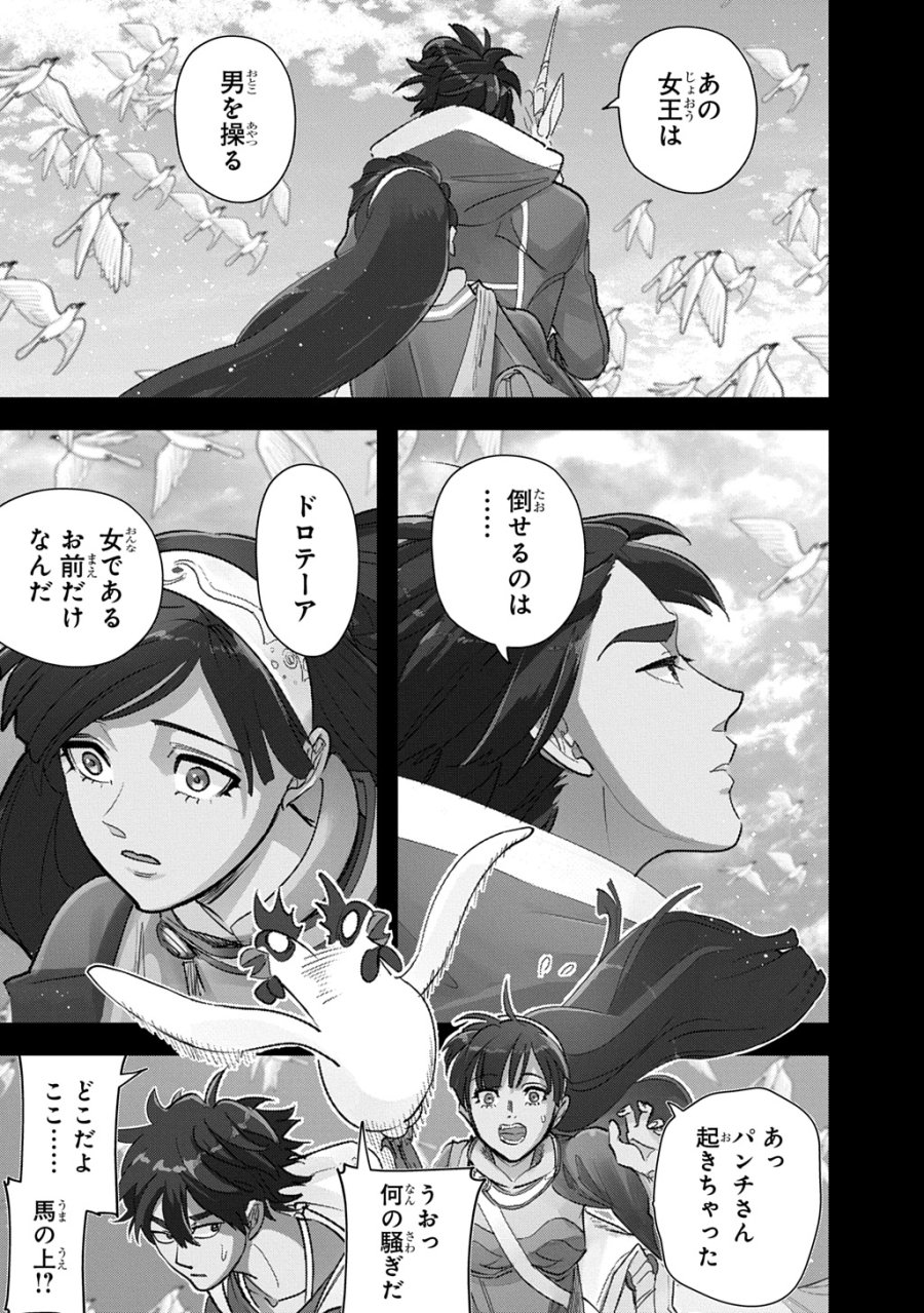 はめつのおうこく 第65.1話 - Trang 33