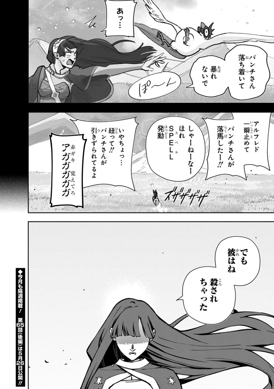 はめつのおうこく 第65.1話 - Trang 34
