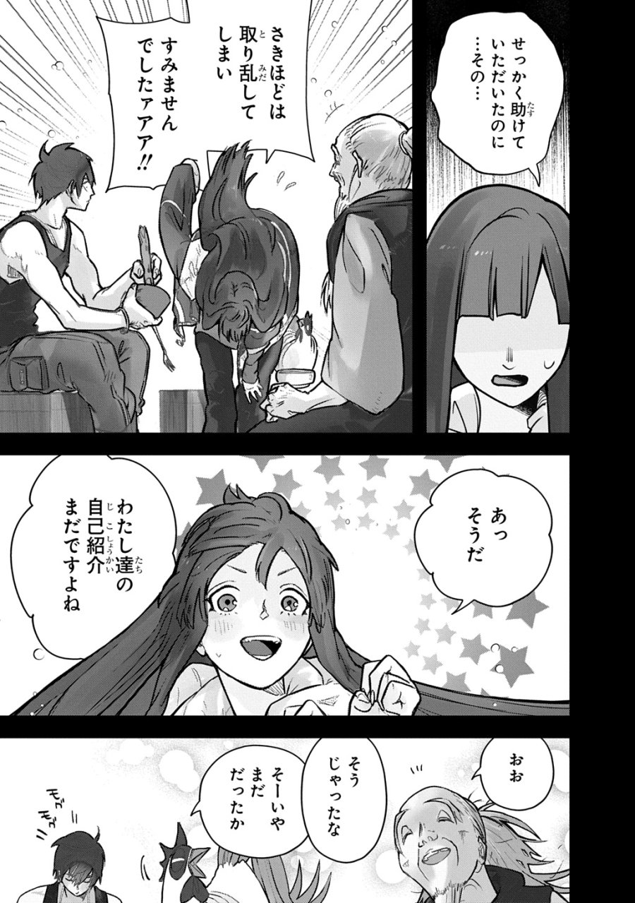 はめつのおうこく 第65.1話 - Trang 5