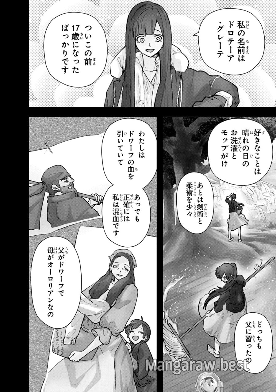 はめつのおうこく 第65.1話 - Trang 6