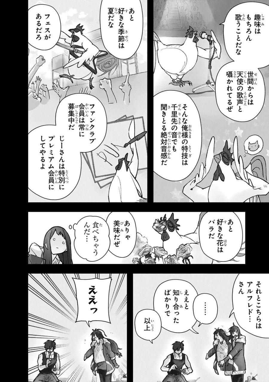 はめつのおうこく 第65.1話 - Trang 8