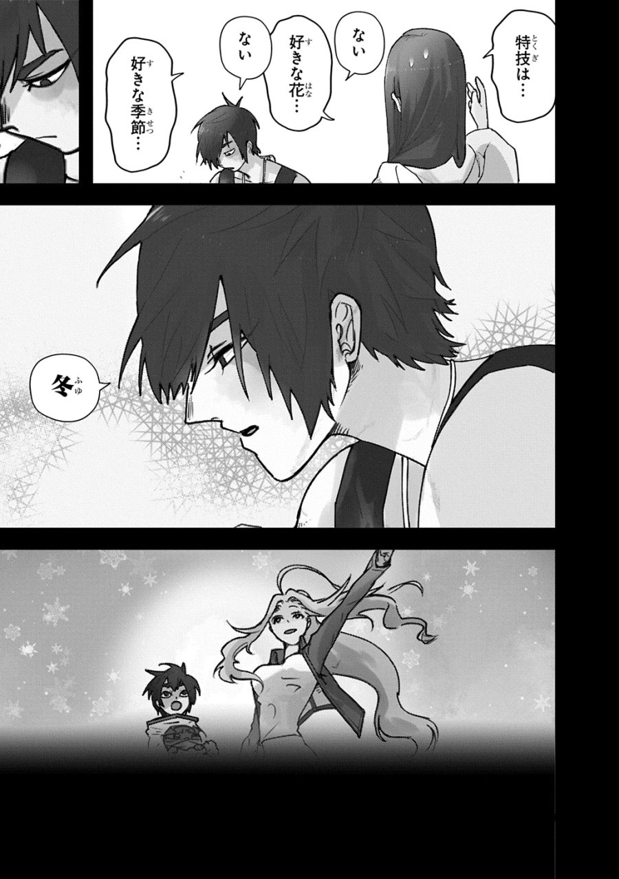 はめつのおうこく 第65.1話 - Trang 9