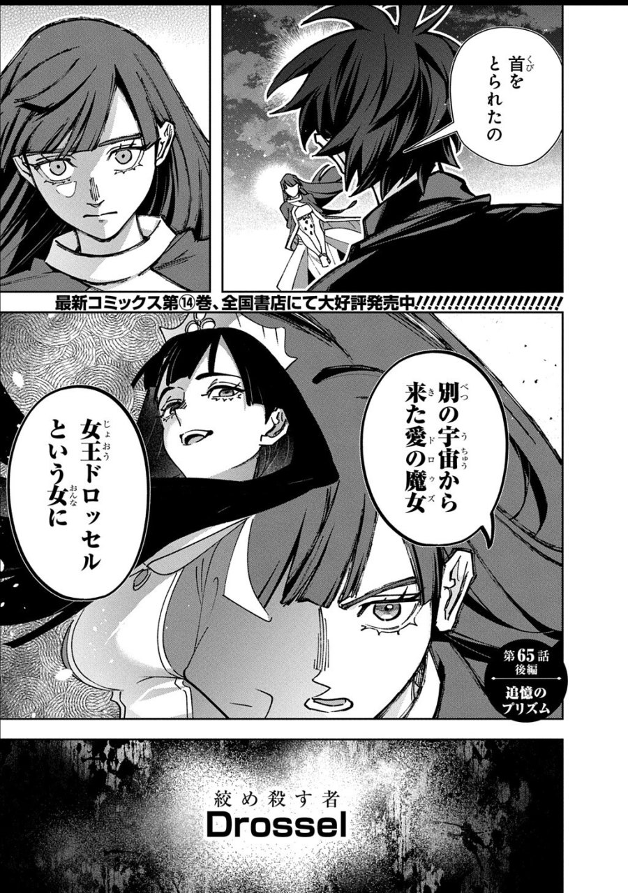 はめつのおうこく 第65.2話 - Trang 1