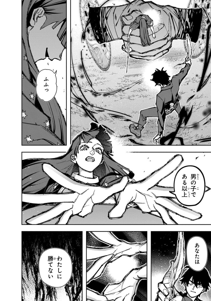 はめつのおうこく 第65.2話 - Trang 14
