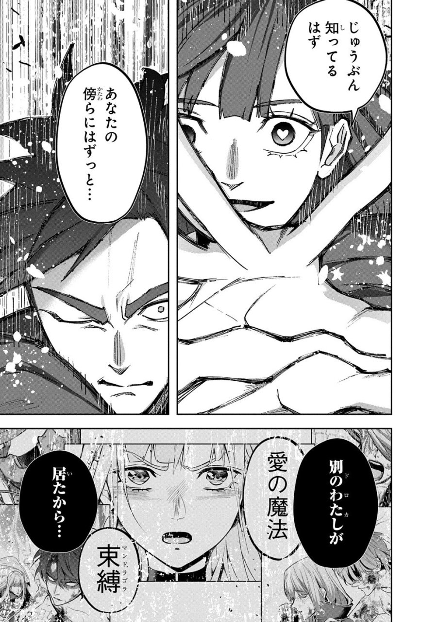 はめつのおうこく 第65.2話 - Trang 15