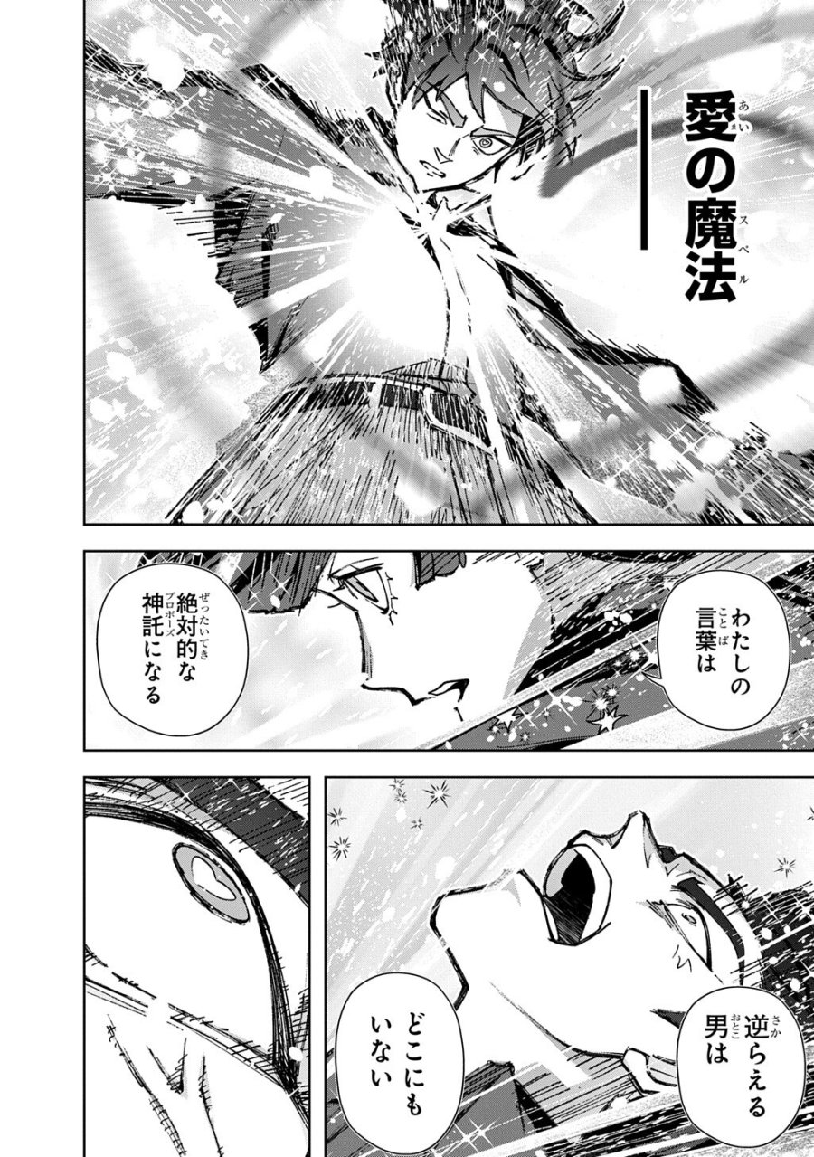 はめつのおうこく 第65.2話 - Trang 16