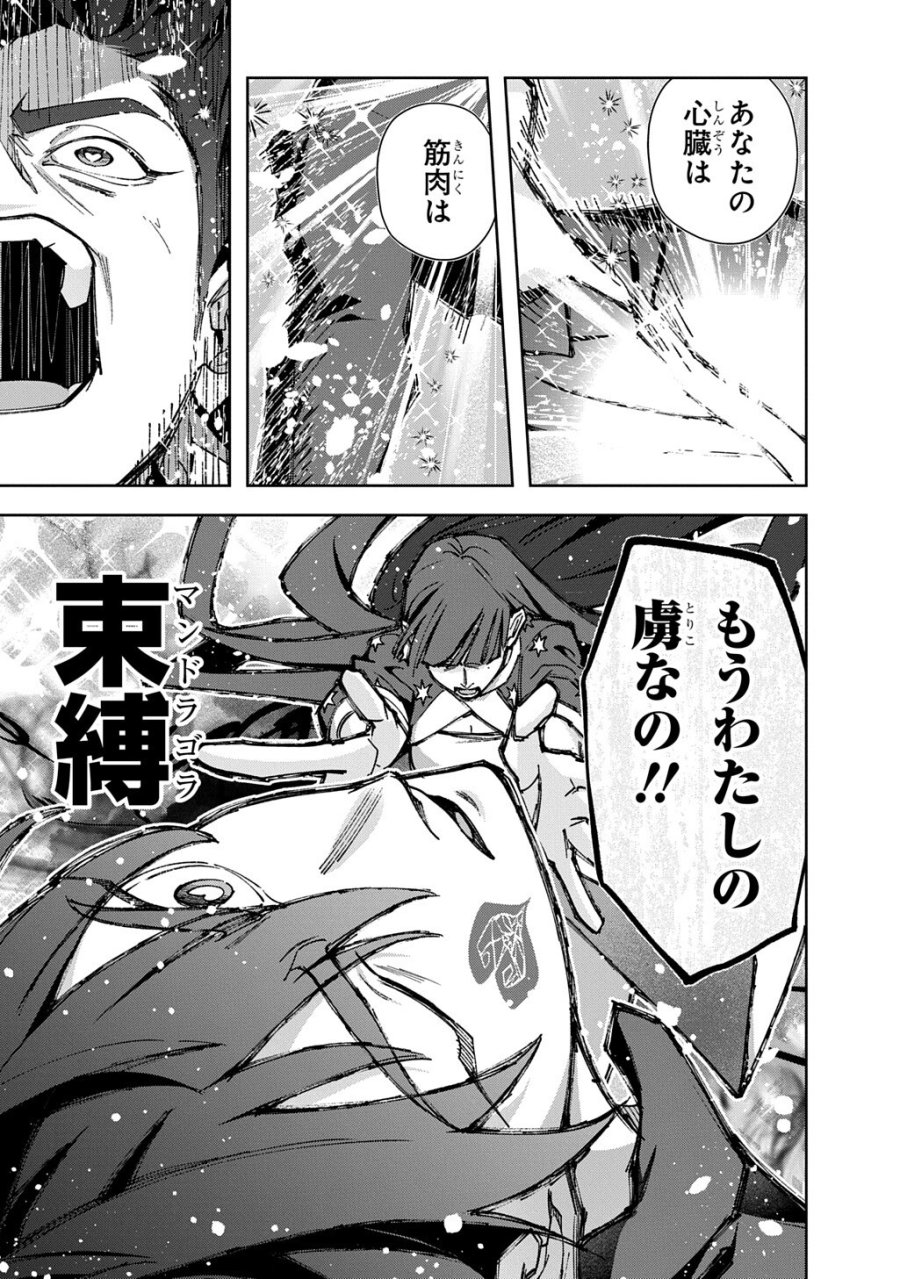はめつのおうこく 第65.2話 - Trang 17