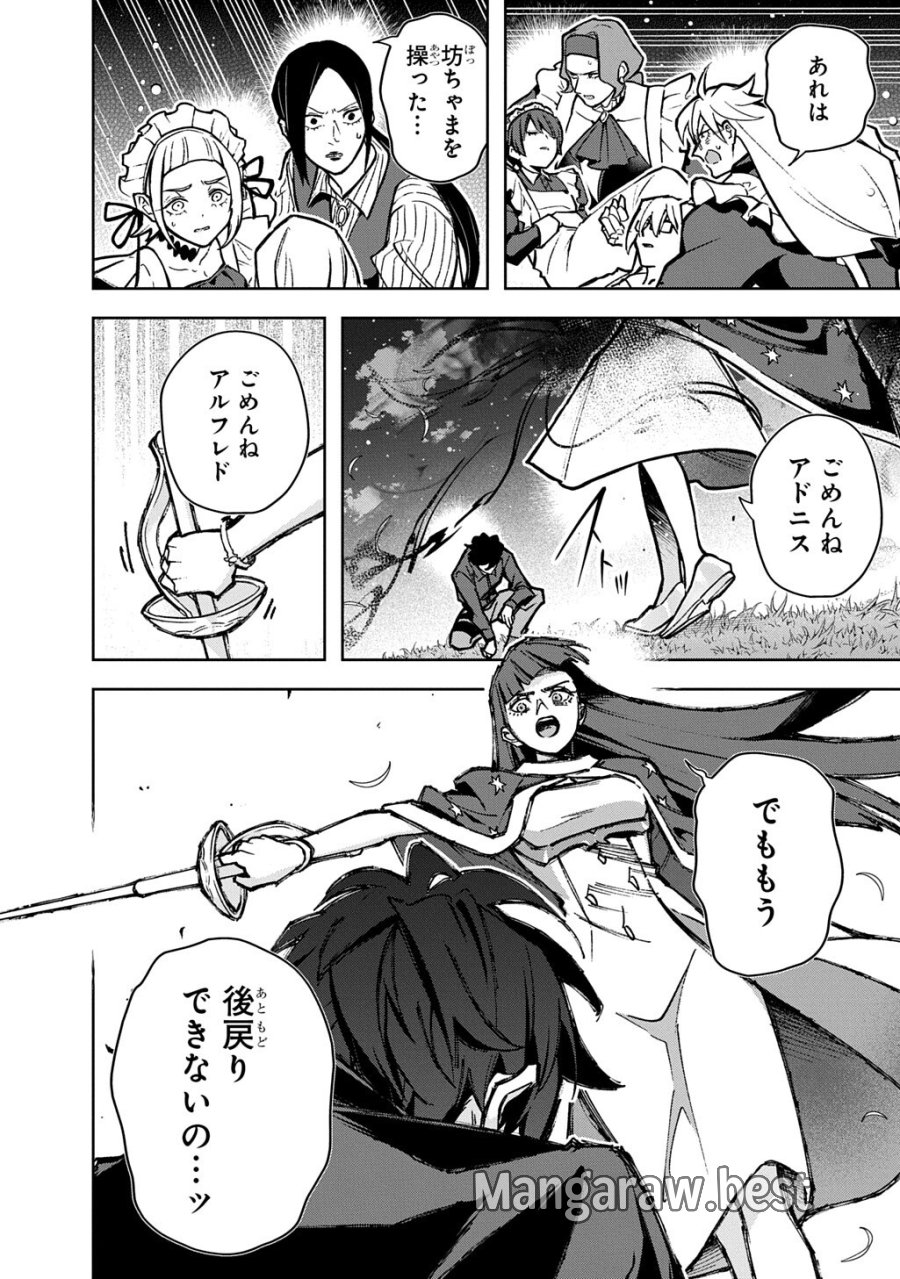 はめつのおうこく 第65.2話 - Trang 18