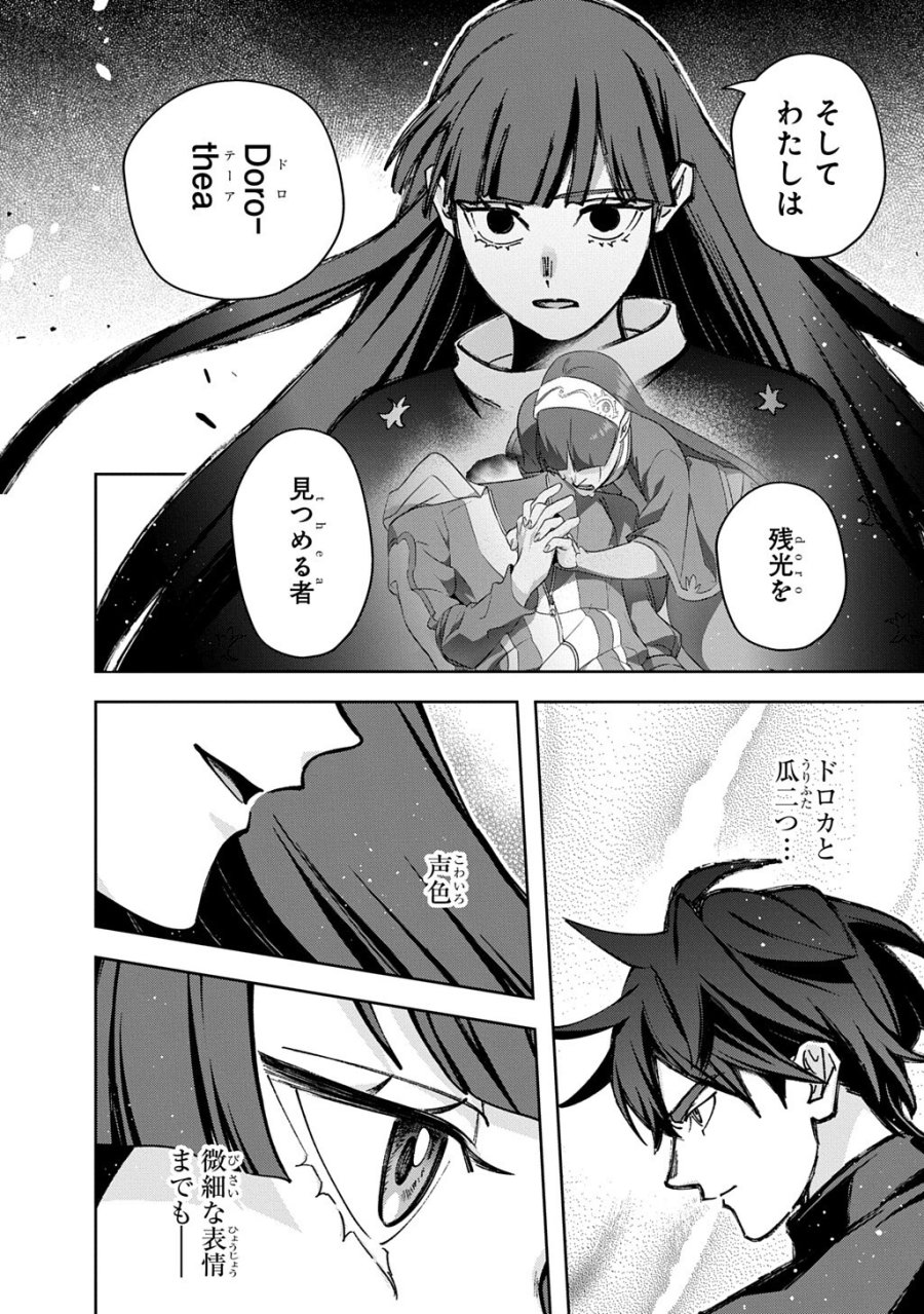 はめつのおうこく 第65.2話 - Trang 2