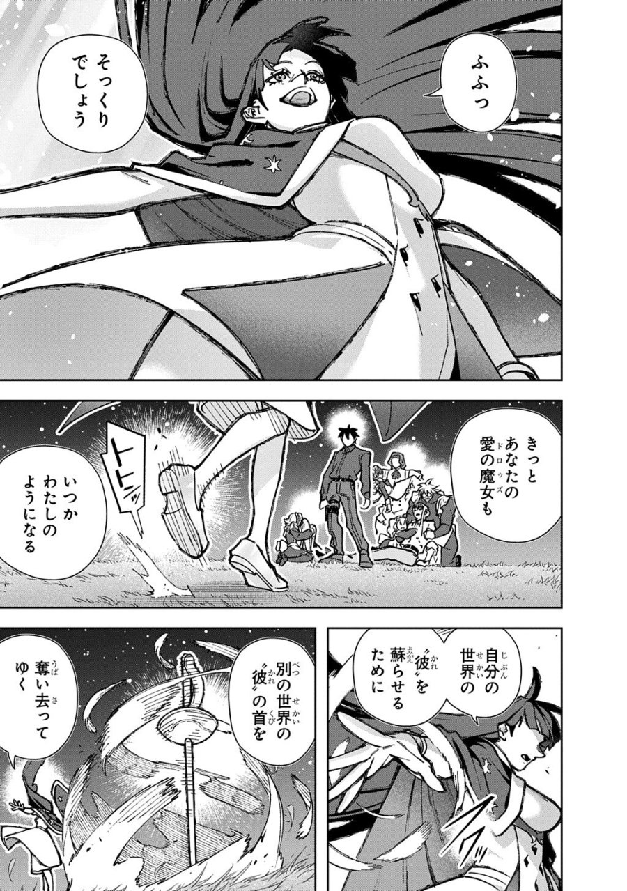 はめつのおうこく 第65.2話 - Trang 3