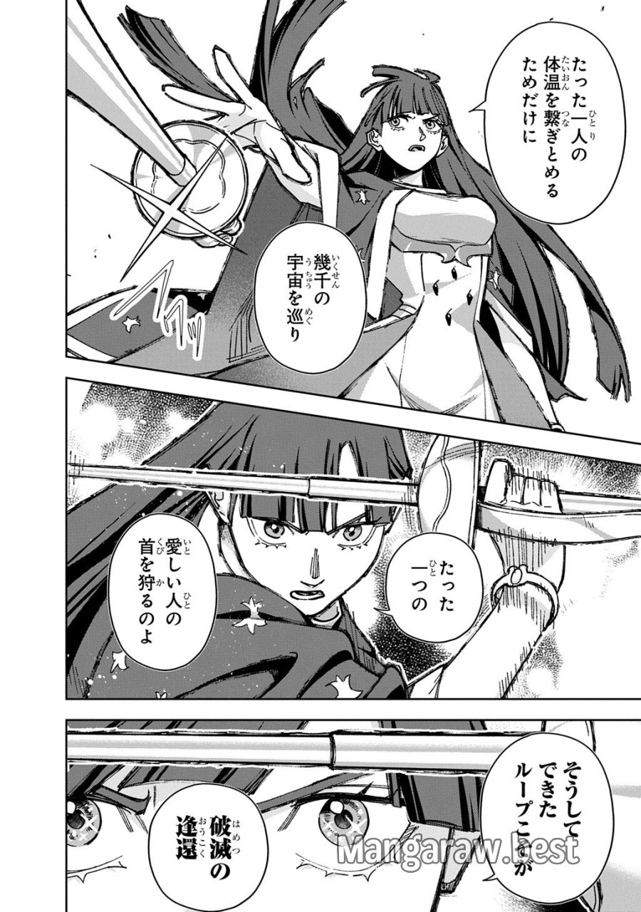 はめつのおうこく 第65.2話 - Trang 4