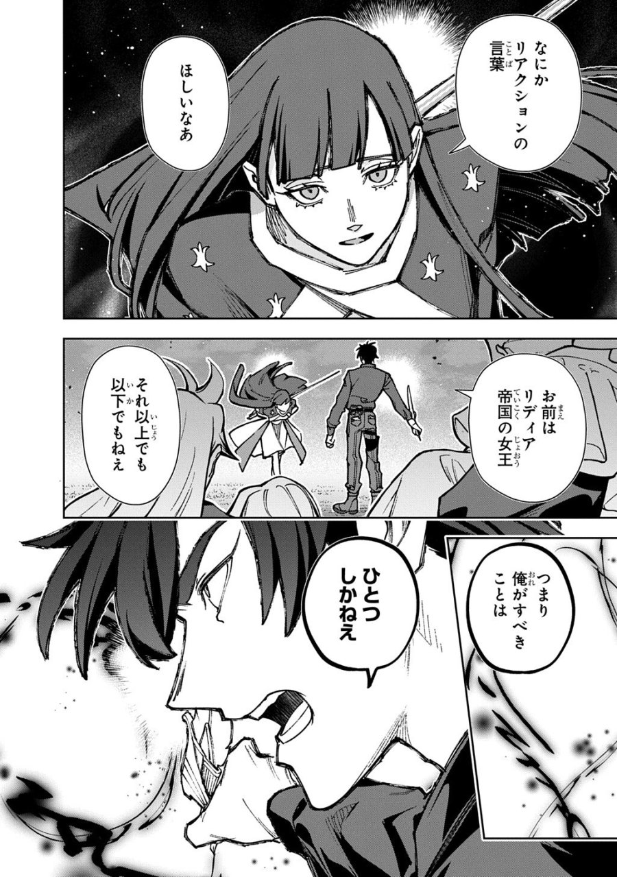 はめつのおうこく 第65.2話 - Trang 6